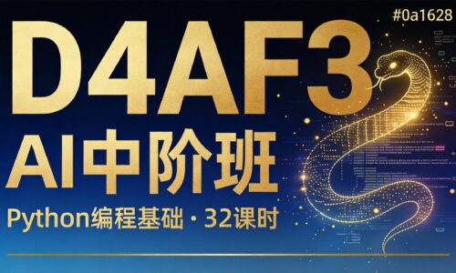 锐瞳 · AI中阶班